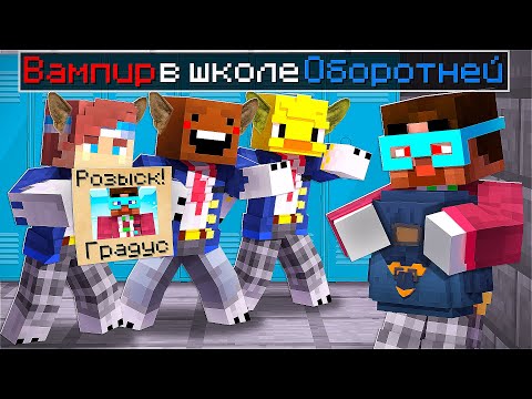 Minecraft But EVERYONE Is Hunting A VAMPIRE In Werewolf School
