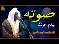 صوته يهدم الحزن تلاوة تأخذك في رحلة روحانية توقظ القلب وتغمر النفس بالسكينة
