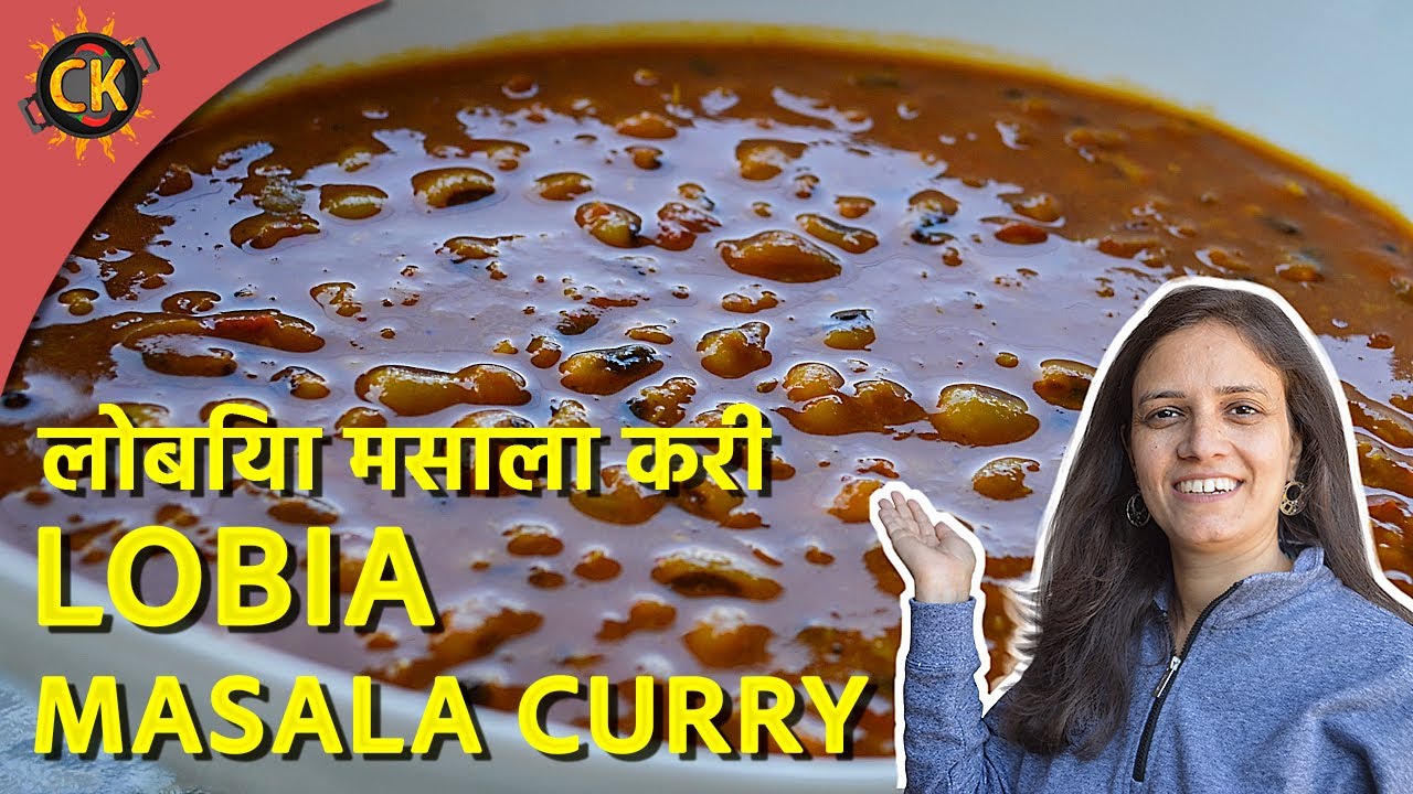 Rongi Sabzi Punjabi Style Rich Curry.Black Eyed Beans/Peas Curry. Lobhia Masala | Chawla