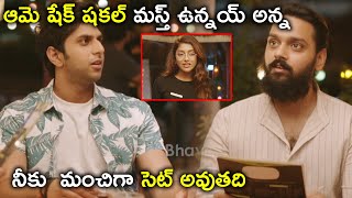 ఆమె షేక్ షకల్ మస్త్ ఉన్నయ్ అన్న నీకు  మంచిగా సెట్ అవుతది | 7Days 6 Nights Telugu Full Movie Scenes