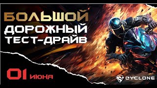 Большой дорожный тест-драйв в Rolling Moto