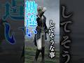 勘違いしてそうなこと #エルデンリングナイトレイン