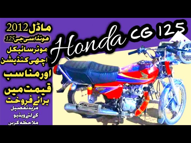 Used Honda 125 12 Model For Sale Olx Pakistan Condition New Price With Full Details Youtube