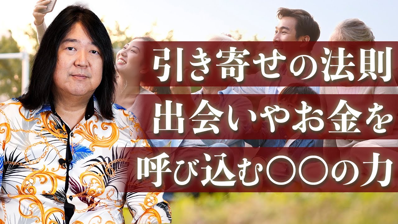 【引き寄せの法則⑤】出会いやお金に恵まれる人の特長