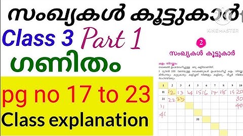 class 3 New Maths Unit 2 സുഖ്യകൾ കൂട്ടുകാർ Part 1 പ്രവർത്തനങ്ങളും പാഠം വിശദീകരണം|Class 3 Maths MM