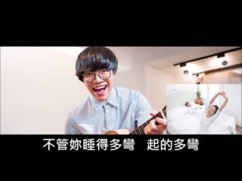 阿辰之模仿盧廣仲翻唱改編《早安!晨之美》鬧鈴版