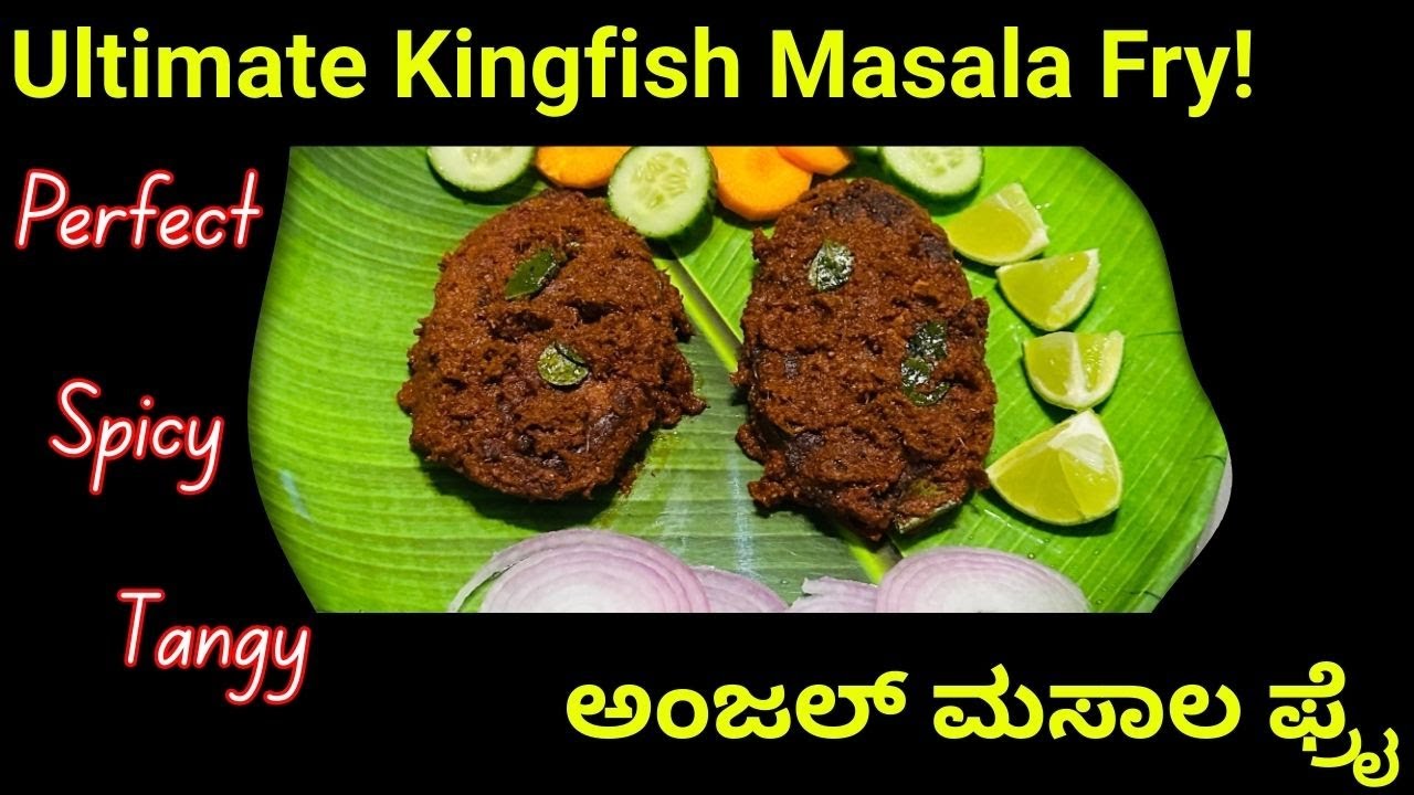 Kingfish Masala Fry | ಅಂಜಲ್ ಮಸಾಲ ಫ್ರೈ
