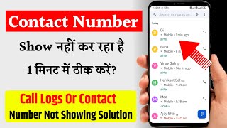 Call Logs Not Showing or Contact Number Not Showing on Google Contact in Android Phone, Part: 1 screenshot 5