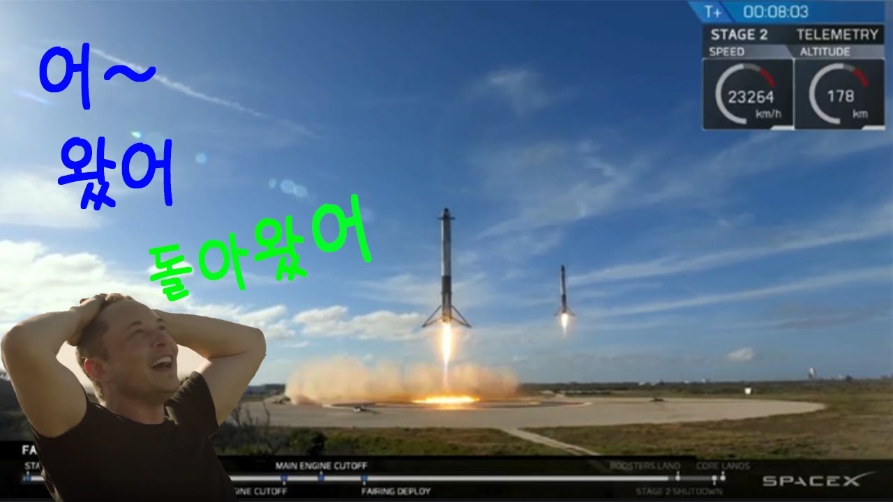 엘론 머스크 스페이스 엑스 (SpaceX) 로켓 회수 성공 영상