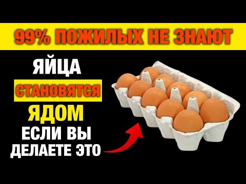 Почему яйца опасны