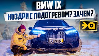 Тест всех функций электрического BMW IX - Стоит ли электрокар своих денег? автоподбор из ЕВРОПЫ