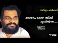 Devangane Neeyee Bhoomiyil (Hq) | Swarna Pakshikal | Raveendran | Mullanezhi |