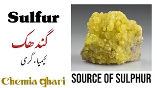 Sulfur | Ghandakh | kibriyat | گندھک آملہ سار