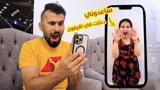 ميرا دخلت فى الايفون لن تصدقو شو صار فى ميرا !! ما سمعت الكلام