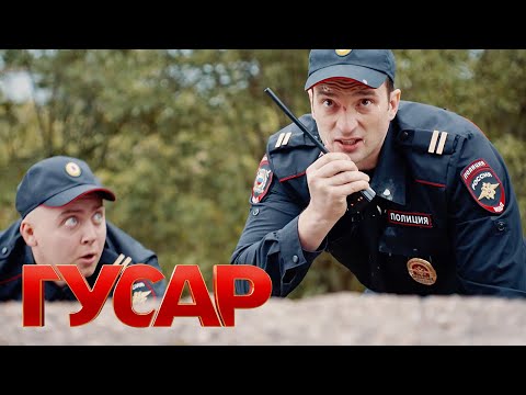 Гусар 1 сезон, 14 серия
