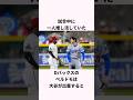 「大谷翔平の大ファン」ペルドモに関する雑学 #ショート #野球 #大谷翔平 #ドジャース #ダイヤモンドバックス