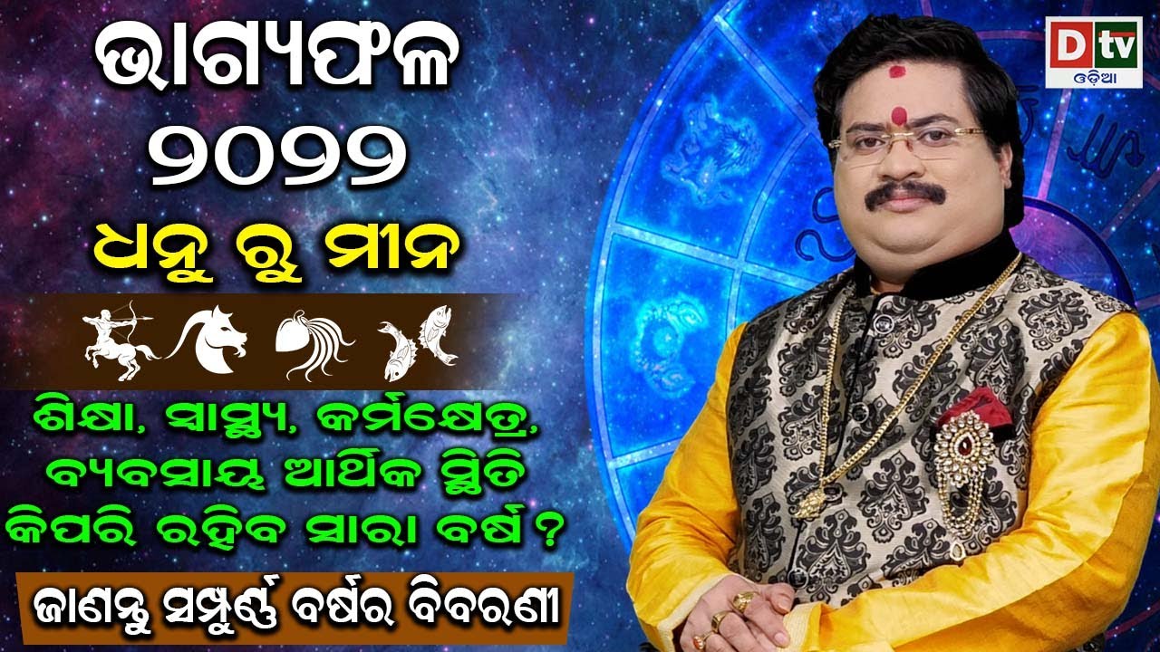 Best Indian Astrologer and Etv Odisha Astrologer Dr Bhabani ...