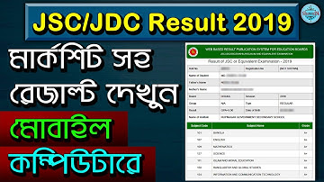 JSC RESULT 2019 🔴 JDC RESULT 2019 MARKSHEET 🔴 জেএসসি / জেডিসি রেজাল্ট দেখুন মার্কসিট সহ #Shovo24