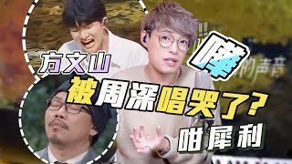 歌曲分析EP98  聽見下雨的聲音這麼難唱還可以改得更難唱 | Calvin歌唱小教室唱歌技巧