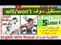 شرح يونت 5 درس 4 و حل تمارين كتاب الطالب الملون صفحة 64 و 65 انكليزي سادس وائل