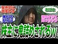 アサシンクリードシャドウズに対し株主から鬼詰めされるwwwに関する海外の反応集