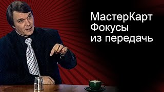 Солоницын Сергей. фокусы для передачи Подборка Фокусов из некоторых моих передач