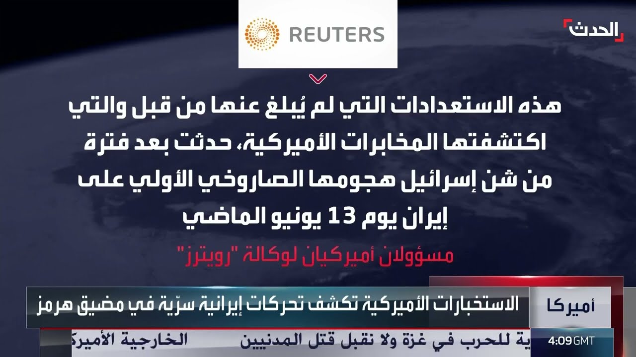 الاستخبارات الأميركية تكشف تحركات إيرانية سرية في مضيق هرمز