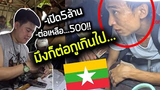 ต่อราคาซื้อขายหยกมันฑะเลย์ ตอบคำถาม-Ep4