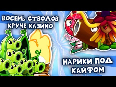 Восемь Стволов vs Кое-кто под кайфом. ВЧМ!