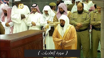 عبقري التلاوة | الشيخ د. ماهر المعيقلي يُسطر للتاريخ أروع التلاوات بتعدد الأداء لقصار السّور