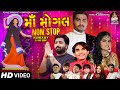 Maa mogal non stop 2021  dj hari  jignesh barot  kajal maheriya  kamlesh barot  umesh barot