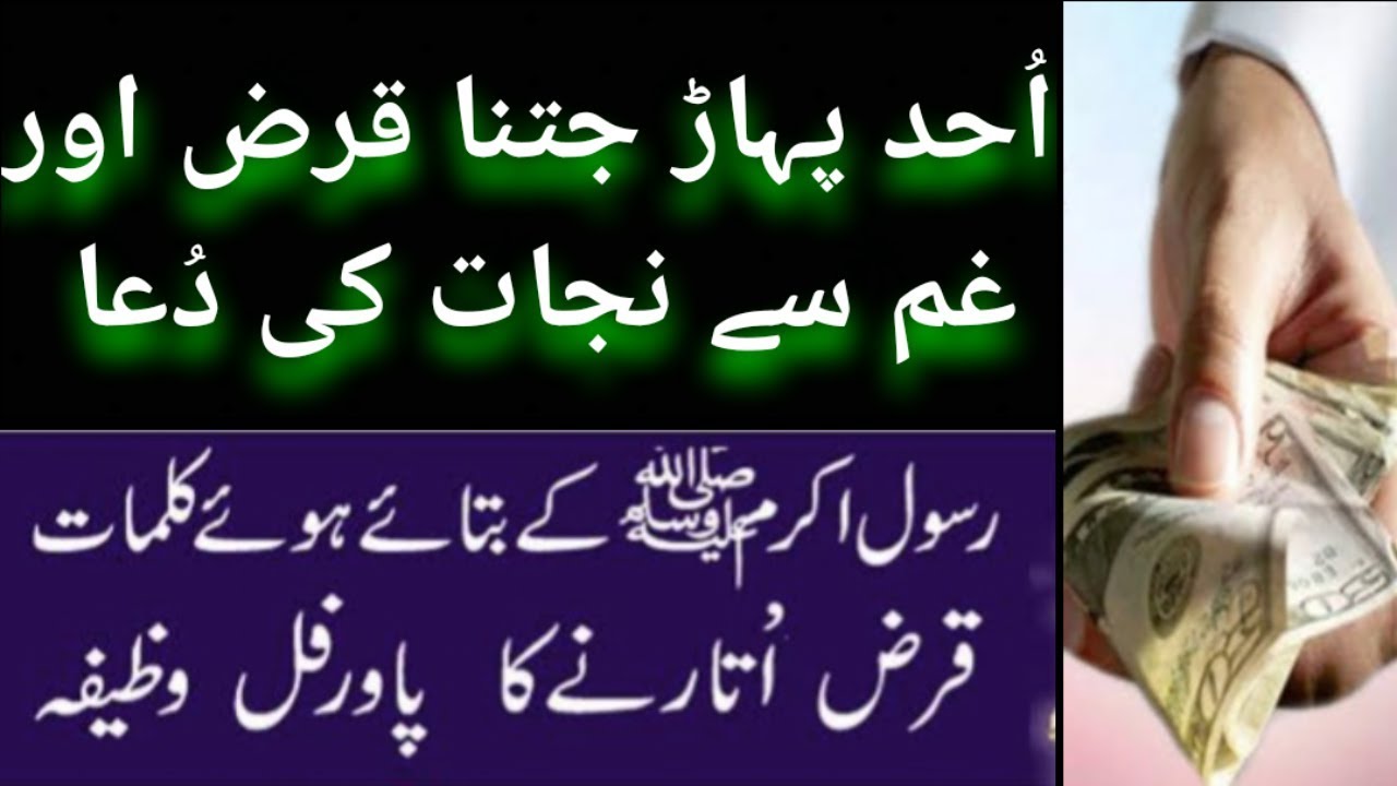 Qarza Ki Adaigi Ka Mujrib Amal Qarz Sy Nijat Ka Wazifa Gham Se Qarza Ki Adaigi Ka Mujrib Amal Qarz Sy Nijat Ka Wazifa Gham Se