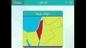 حل كلمات متقاطعة لعبة وصلة دولة عربية من 5 حروف