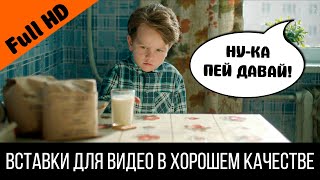 Откуда Берется Молоко — Отрывок Из Фильма 