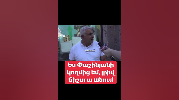 Ես Փшշինյանի կпղմից եմ , լրիվ ճիշտ ա անпւմ