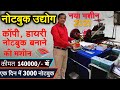 कम पैसे में नोटबुक बिजनस 👌😍| Notebook business at Home | Notebook making machine in low investment