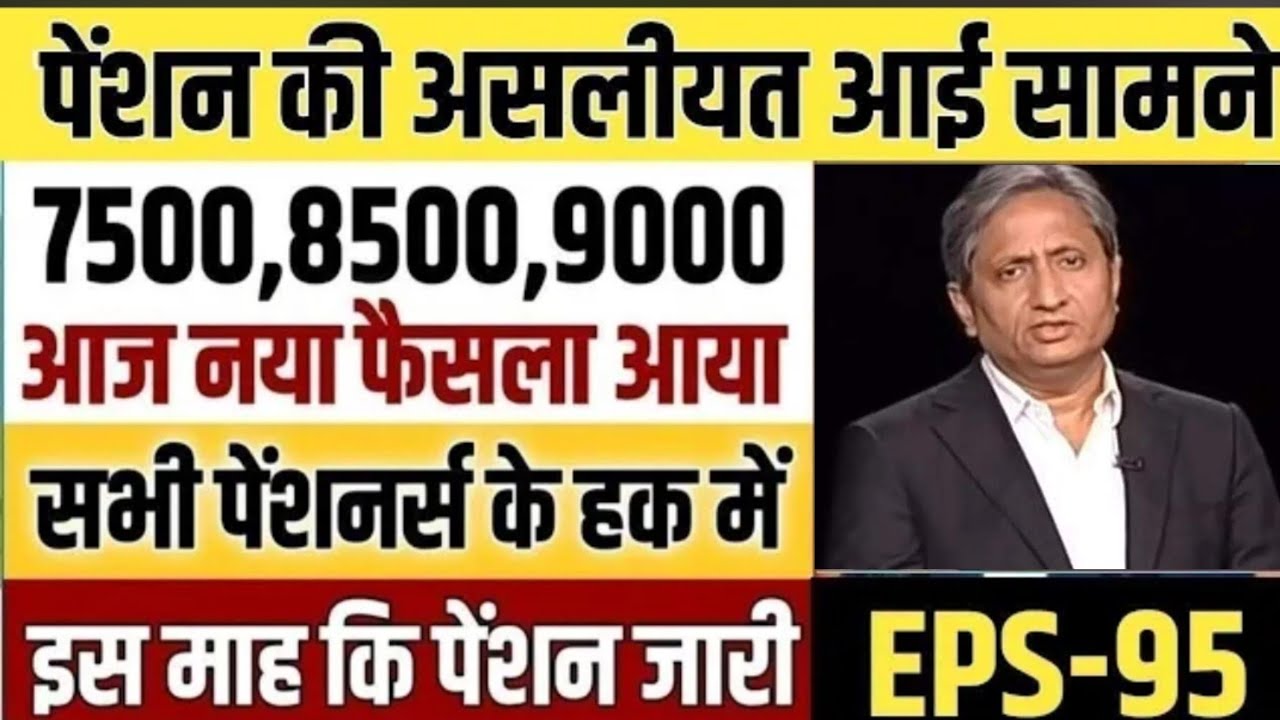 08/01/2026 Three Latest Updates | EPS Pension Update Today | EPS 95 Latest News  EPS 95 SchemeEPS 95