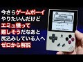 【エミュ機デビュー】今さらゲームボーイをやりたい中年に贈ります【ゼロから簡単解説】