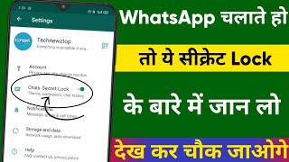WhatsApp chalate ho to ye secret Lock ke bare mein jaan lo screenshot 5