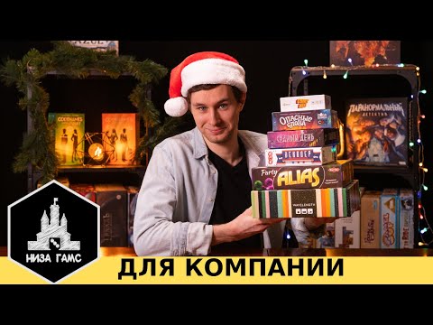 Видео: Во что поиграть с друзьями? Игры для большой компании!