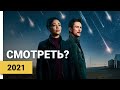 ОБЛОМКИ (DEBRIS | 1 СЕЗОН, 2021) ► Смотреть?