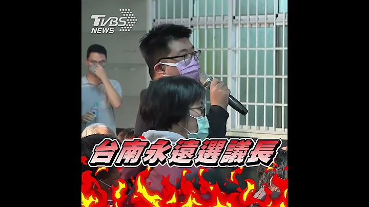 要黃偉哲、議員起身鞠躬道歉  南市「黑金疑雲」賴清德:痛心！｜TVBS新聞 #shorts @TVBSNEWS01 - 天天要聞