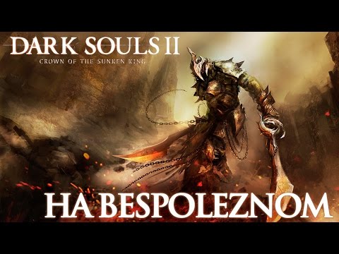 Vídeo: Revisión De Dark Souls 2: Crown Of The Sunken King