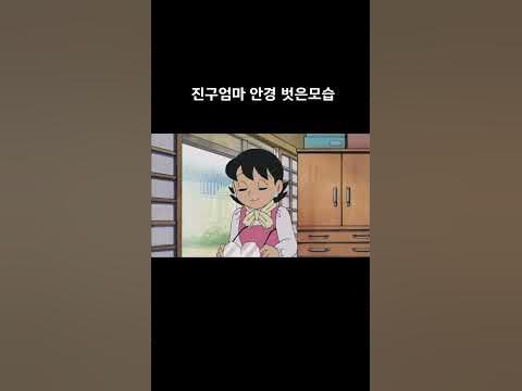 진구 엄마 안경벗은 모습 공개됨ㅇㅇ - Youtube
