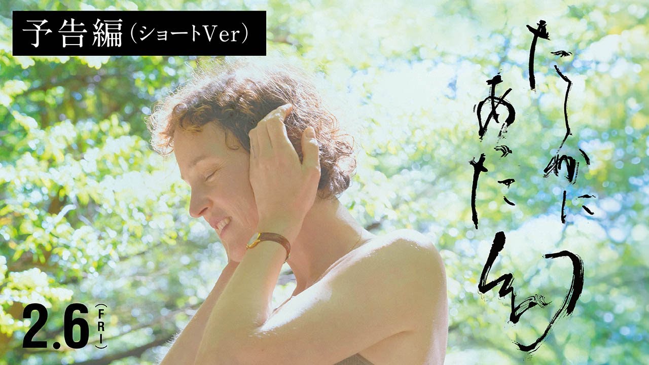河瀨直美監督最新作『たしかにあった幻』予告編（ショートver.）｜2026