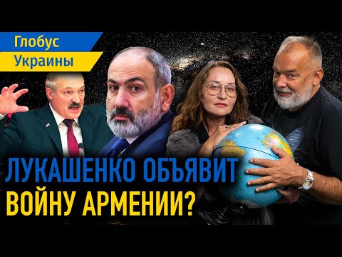 Лукашенко угрожает Армении / Россию спасет Индия? / Польша закрывает границу / Глобус Украины №70