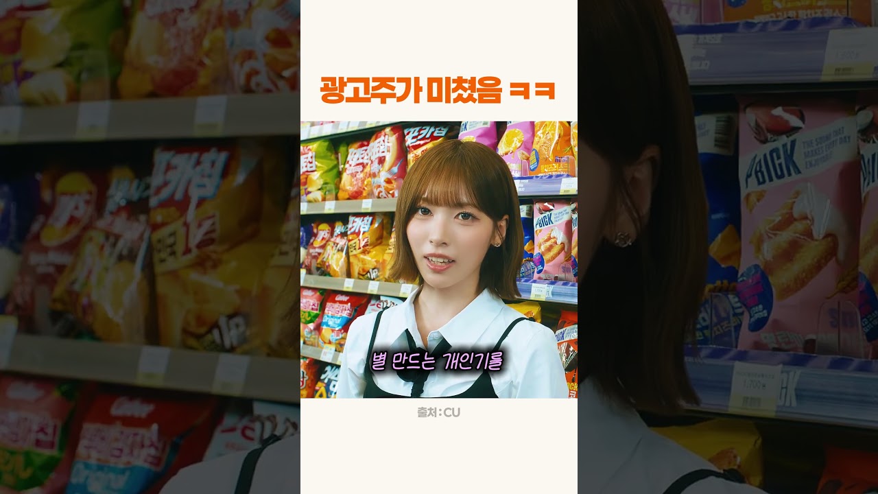 모든 리센느 밈 싹 다 때려 박은 역대급 CU 광고 ㅋㅋㅋ