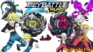 السمندر الحار ضد إمبراطور الأمواج سهيل ضد فيصل في بي باتل بيرست تيربو | BEYBATTLE BURST TURBO