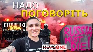 Ньюзван у пекло, Медведчука - в тюрму! - СТЕРНЕНКО ACTION