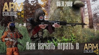 КАК НАЧАТЬ ИГРАТЬ В ArmSTALKER Online {06.11.2018} КАК НАЧАТЬ ИГРАТЬ В ArmSTALKER Online {06.11.2018}